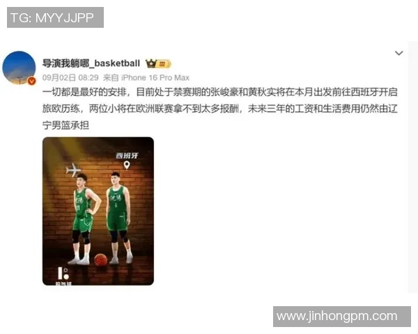 辽篮球员张峻豪正式加盟西班牙丁级联赛球队不再征战U22赛事