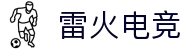 雷火·竞技(中国)-全球领先的电竞赛事平台